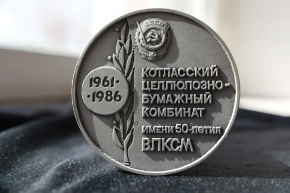 Аверс медали на 25-летие Котласского ЦБК по проекту художника А.А. Коптяева (г. Коряжма)